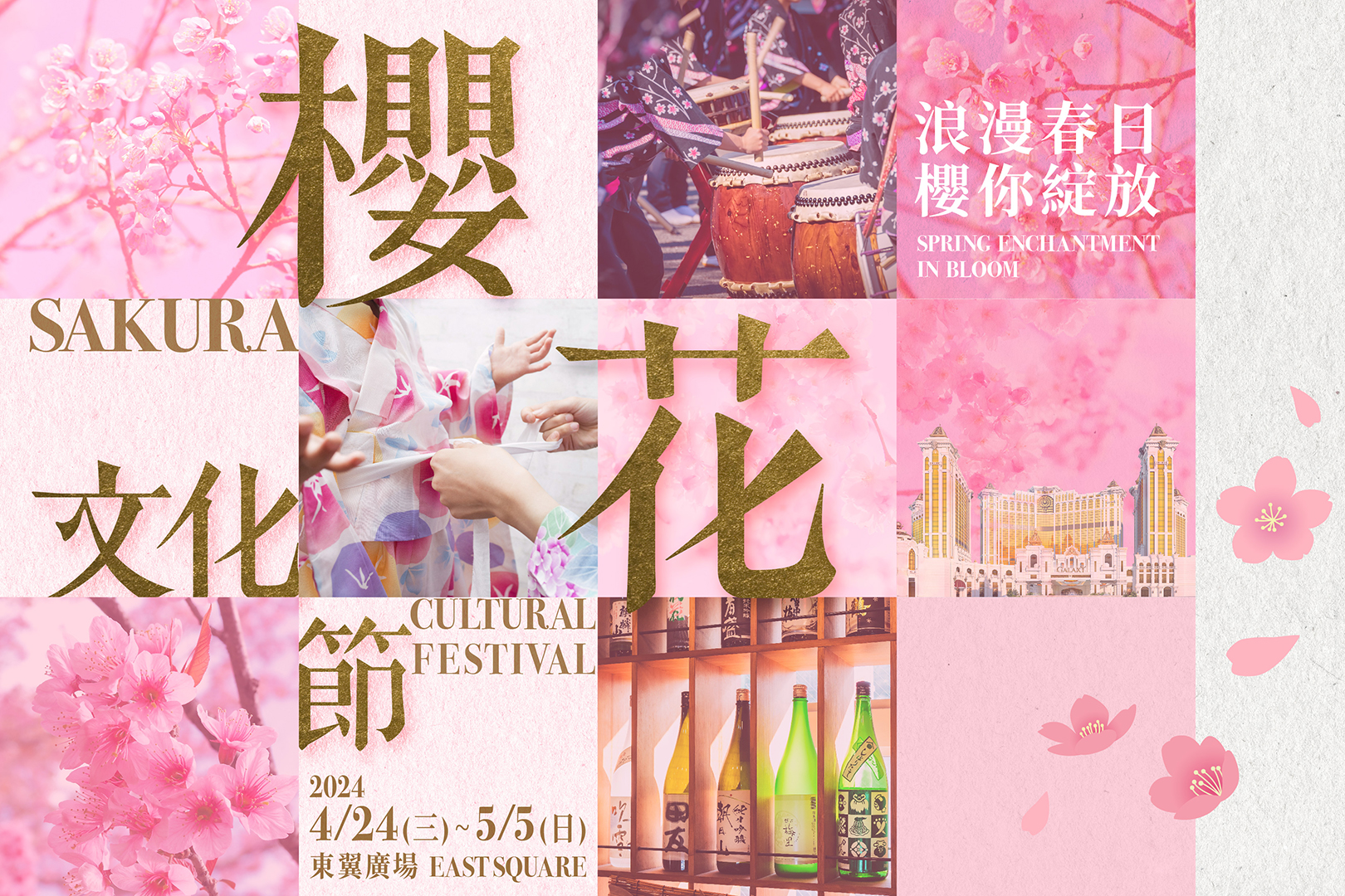Galaxy Macau is unveiling the Sakura Cultural Festival, creating a golden week hotspot brimming with Japanese charm.