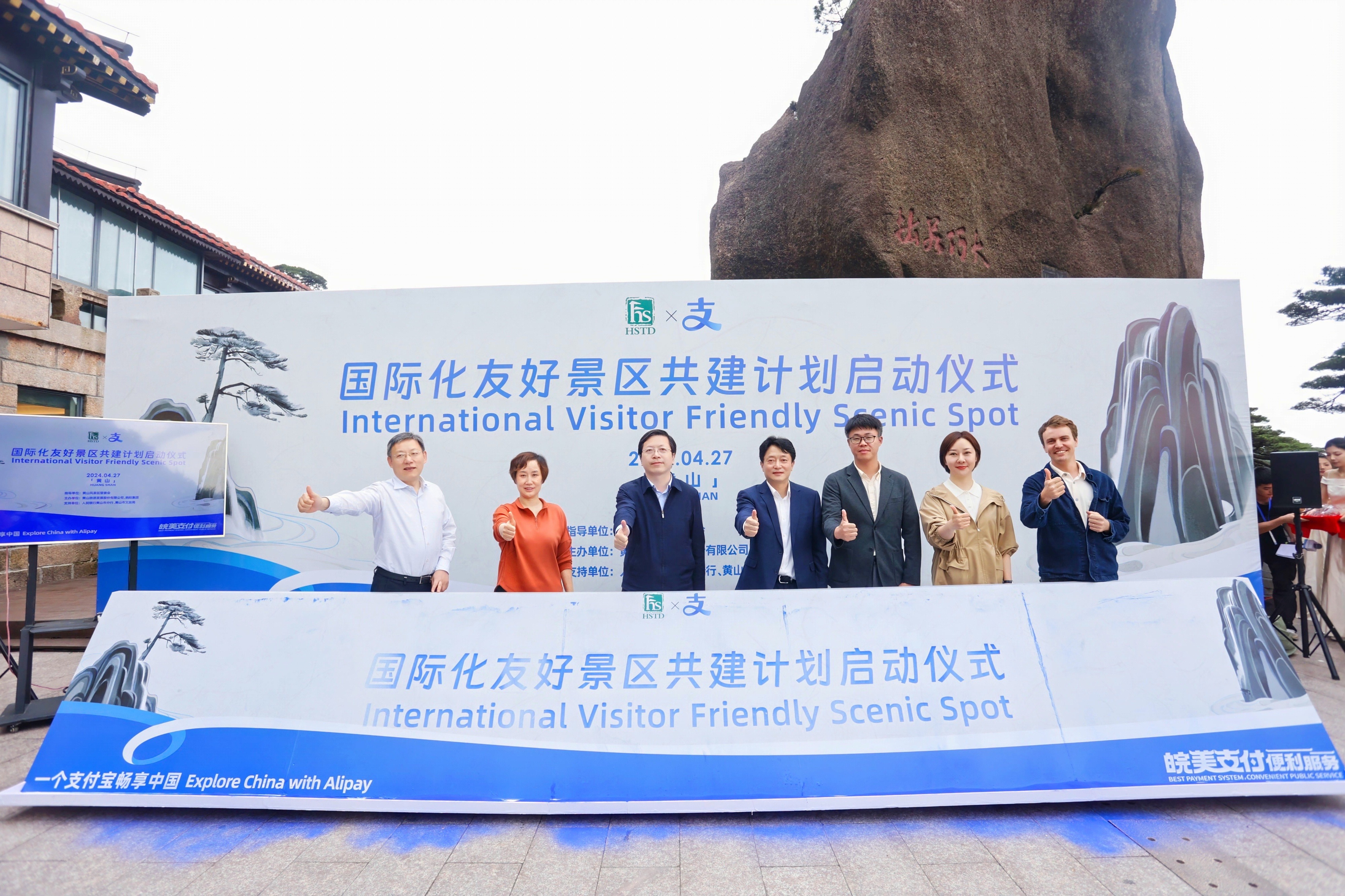 “International Visitor Friendly Scenic Spot” initiative, first of its kind in China, launched in Huangshan