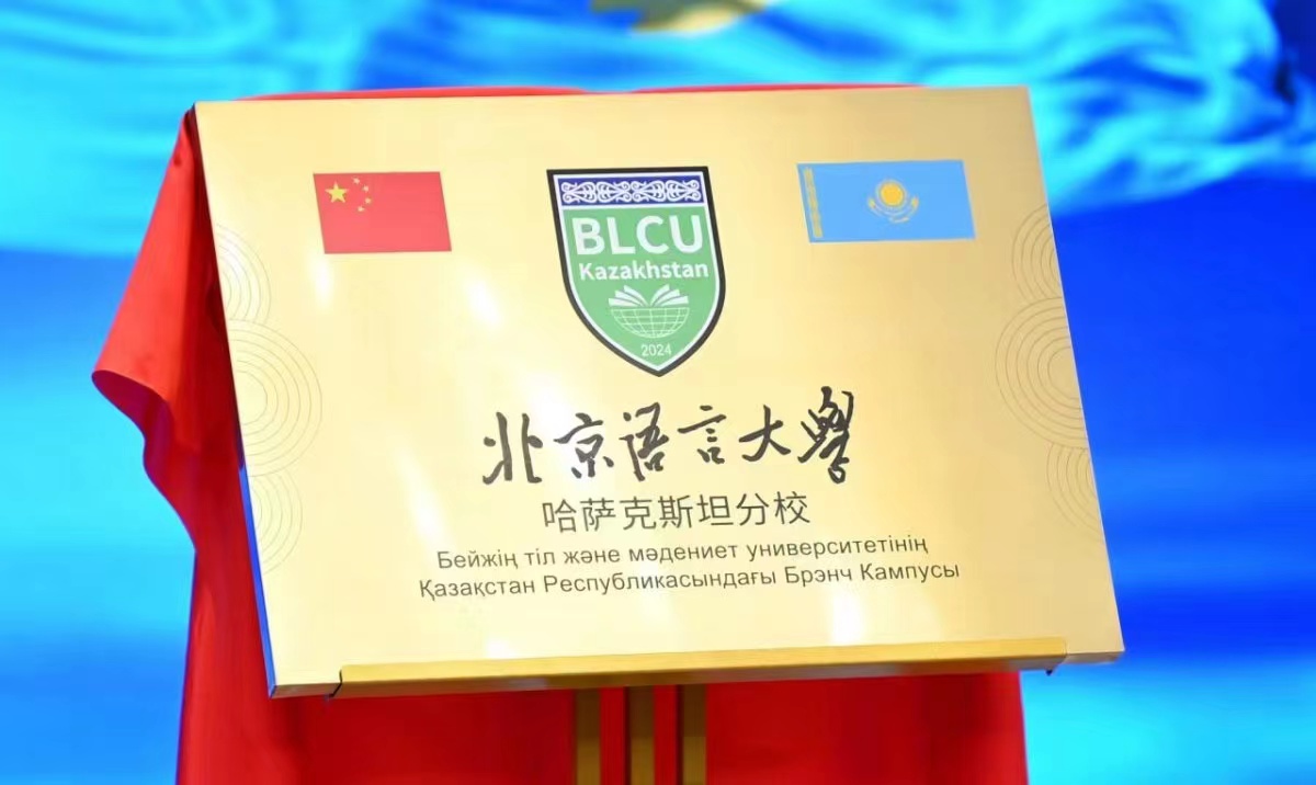 Beijing Language and Culture University branch in Kazakhstan sees flood of applicants