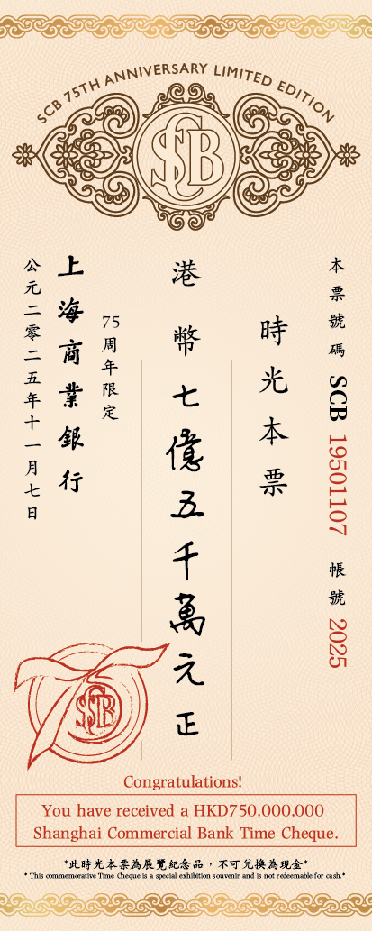 Visitors can print their own 75th Anniversary Time Cheque in different currencies and amounts as a special souvenir.