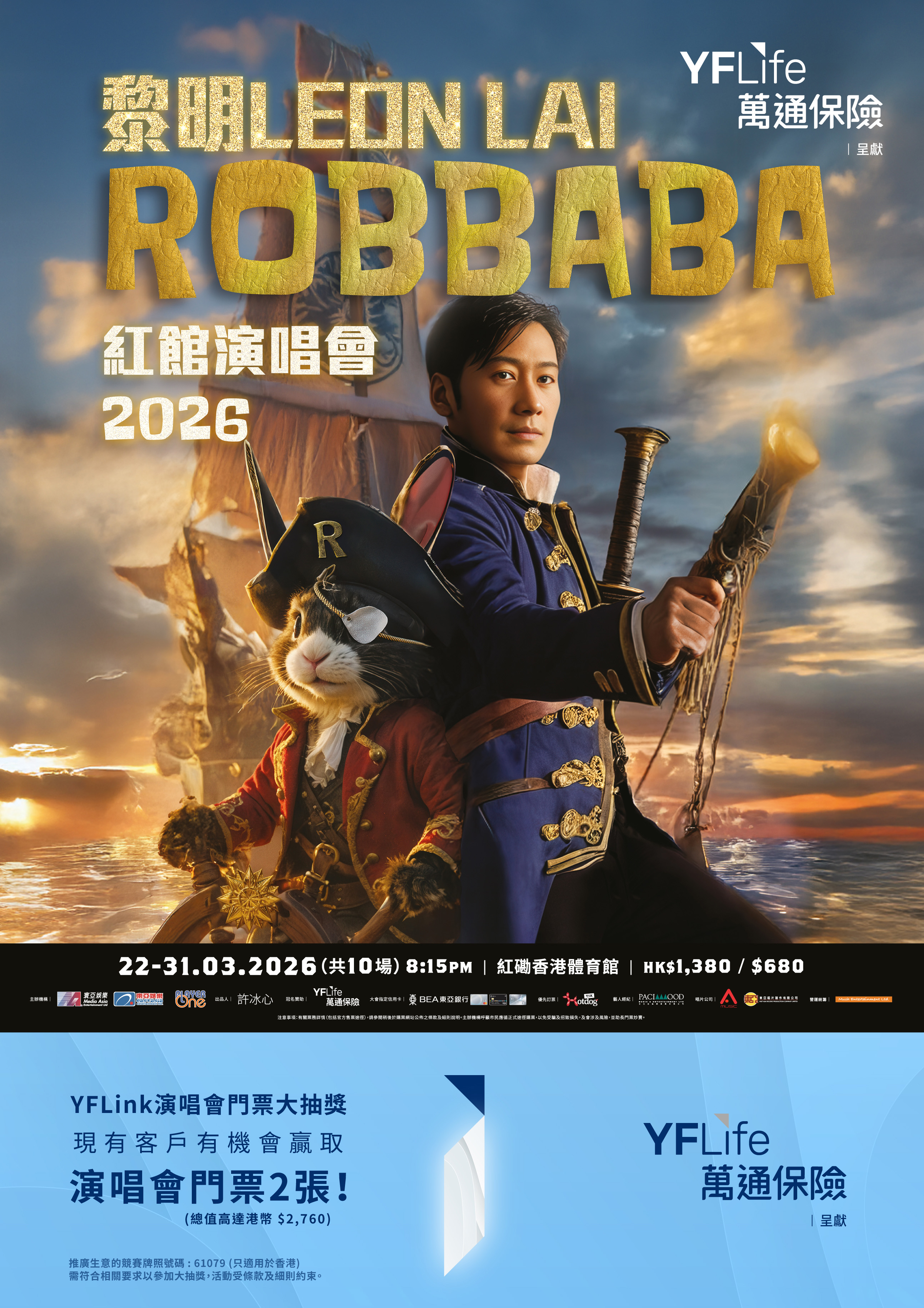 YF Life launches YFLink Concert Tickets Lucky Draw. Register now for a chance to win YF Life Presents: LEON LAI ROBBABA CONCERT 2026 Live tickets