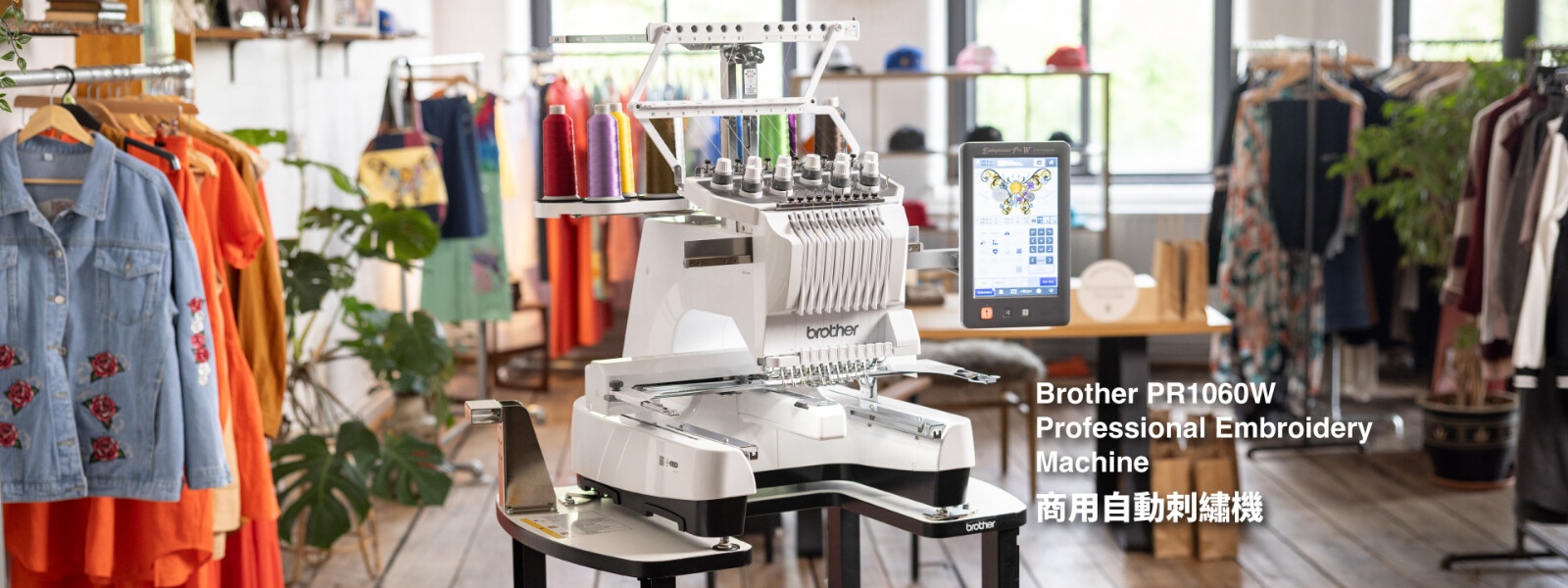PR1060W Professional Embroidery Machine