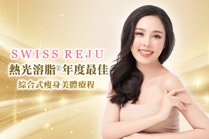 SWISS REJU named “Hong Kong’s Number 1 Best Body Contouring Treatment”